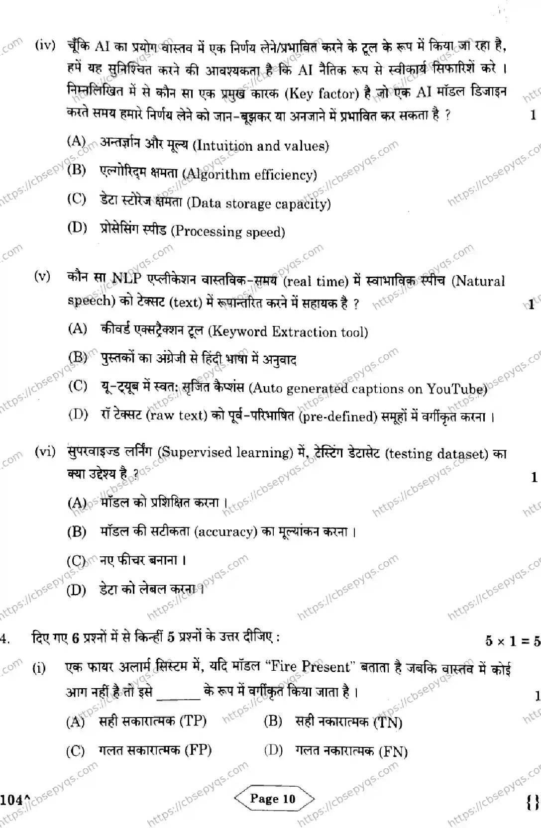 CBSE-Board-10-Previous-Year-Finals-Papers-2026-ARTIFICIAL-INTELLIGENCE-KNLM-SET-Page-10 Image