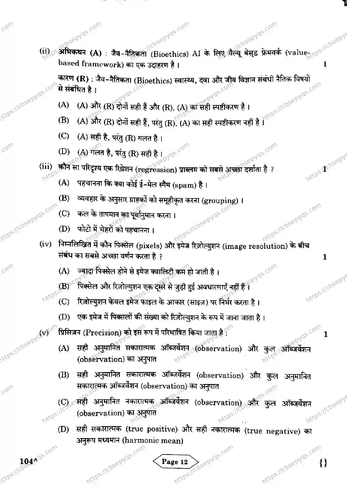 CBSE-Board-10-Previous-Year-Finals-Papers-2026-ARTIFICIAL-INTELLIGENCE-KNLM-SET-Page-12 Image