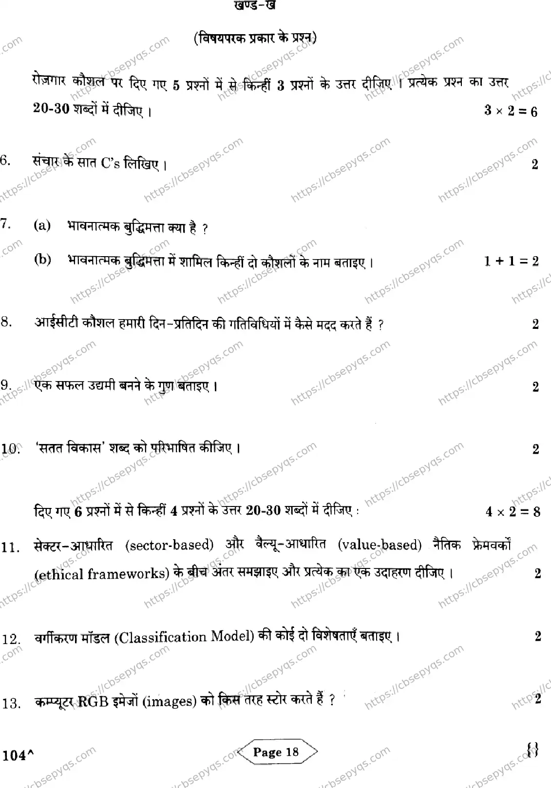 CBSE-Board-10-Previous-Year-Finals-Papers-2026-ARTIFICIAL-INTELLIGENCE-KNLM-SET-Page-18 Image