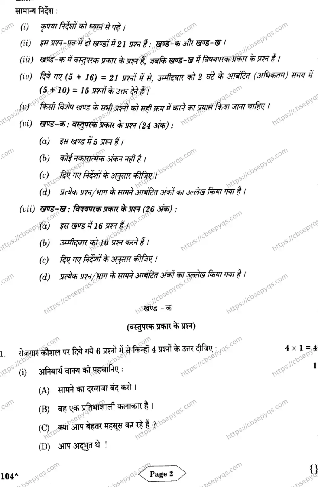 CBSE-Board-10-Previous-Year-Finals-Papers-2026-ARTIFICIAL-INTELLIGENCE-KNLM-SET-Page-2 Image