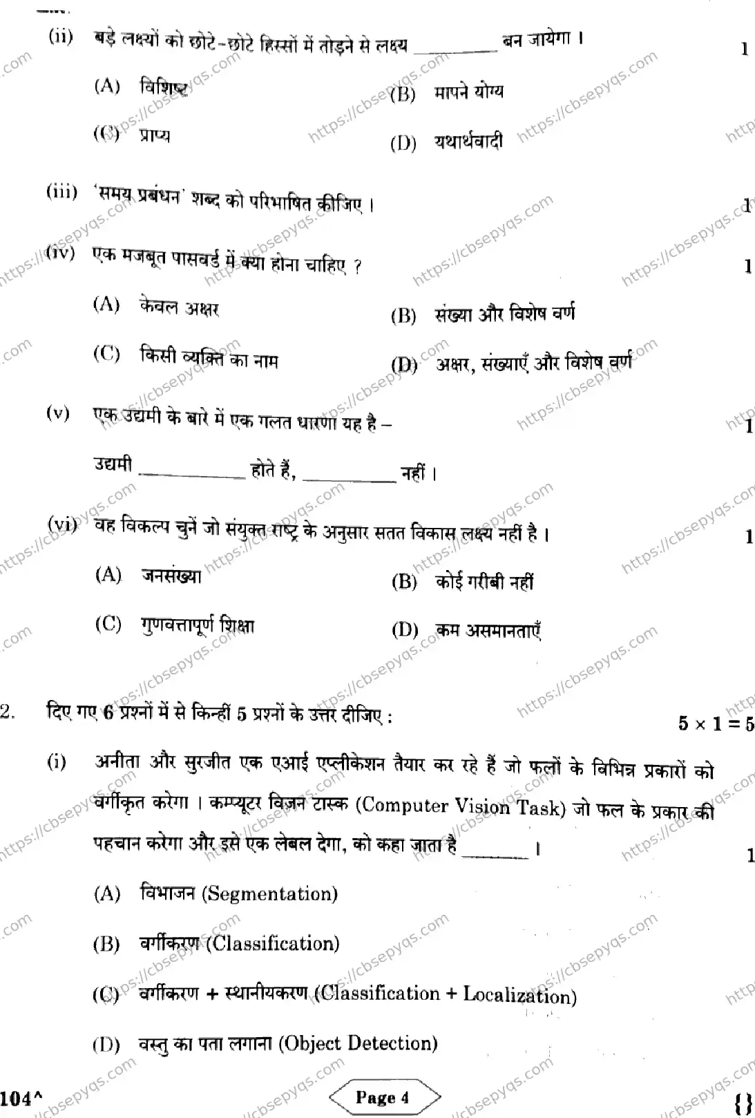 CBSE-Board-10-Previous-Year-Finals-Papers-2026-ARTIFICIAL-INTELLIGENCE-KNLM-SET-Page-4 Image