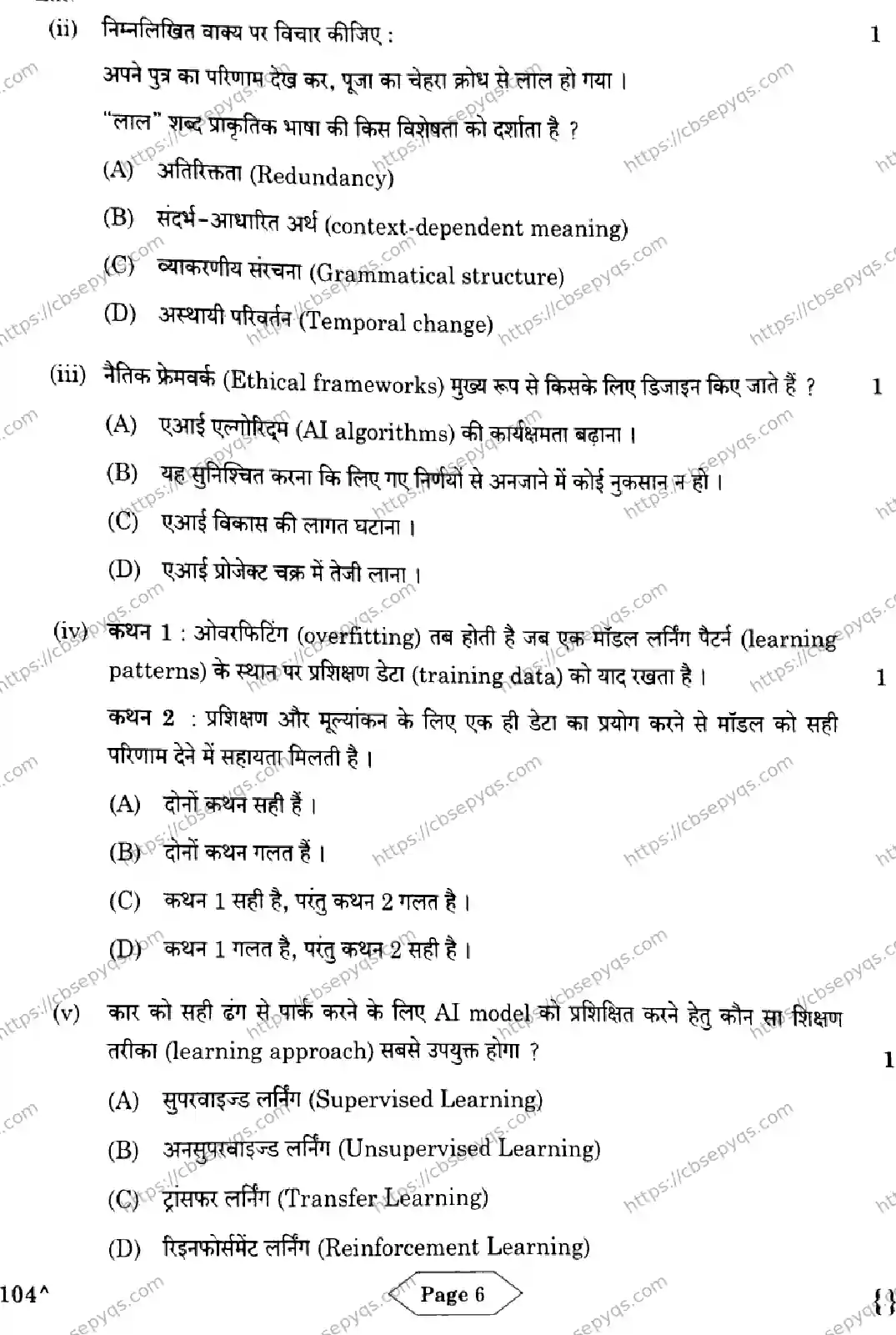 CBSE-Board-10-Previous-Year-Finals-Papers-2026-ARTIFICIAL-INTELLIGENCE-KNLM-SET-Page-6 Image