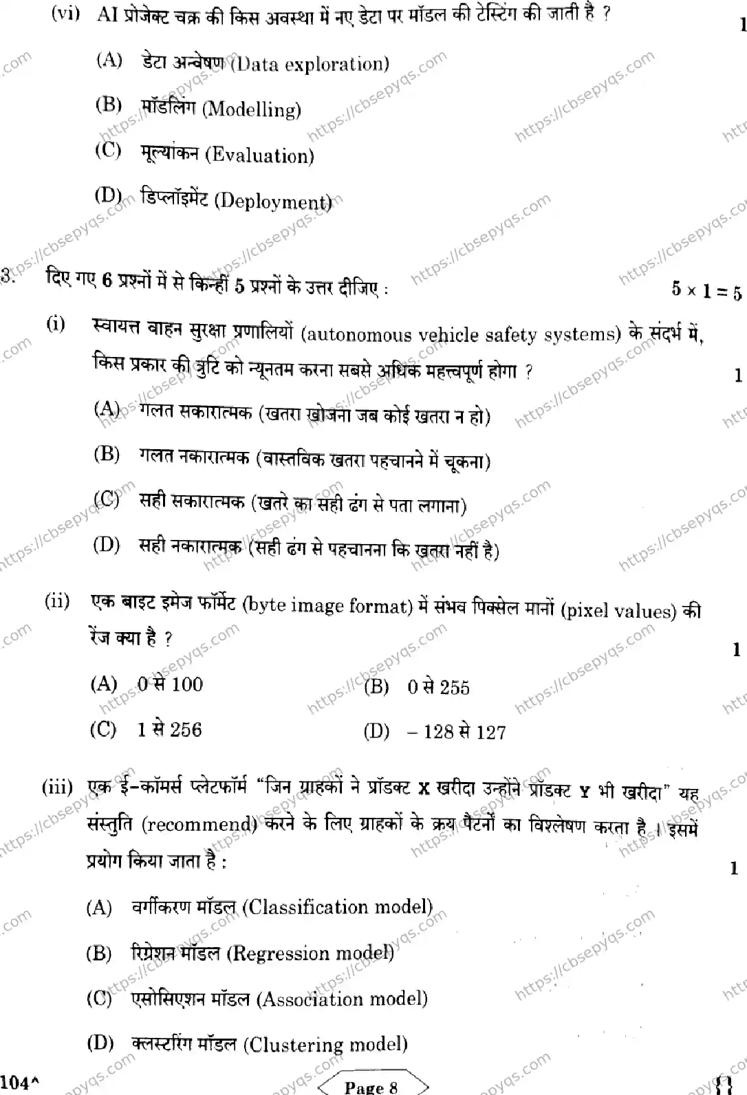 CBSE-Board-10-Previous-Year-Finals-Papers-2026-ARTIFICIAL-INTELLIGENCE-KNLM-SET-Page-8 Image