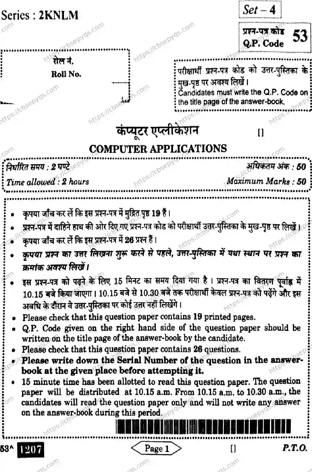 CBSE-Board-10-Previous-Year-Finals-Papers-2026-COMPUTER-APPLICATIONS-KNLM-Page-1 Image