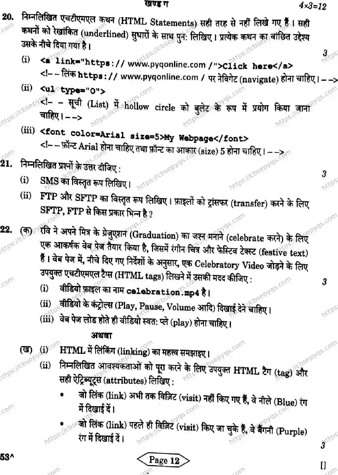 CBSE-Board-10-Previous-Year-Finals-Papers-2026-COMPUTER-APPLICATIONS-KNLM-Page-12 Image