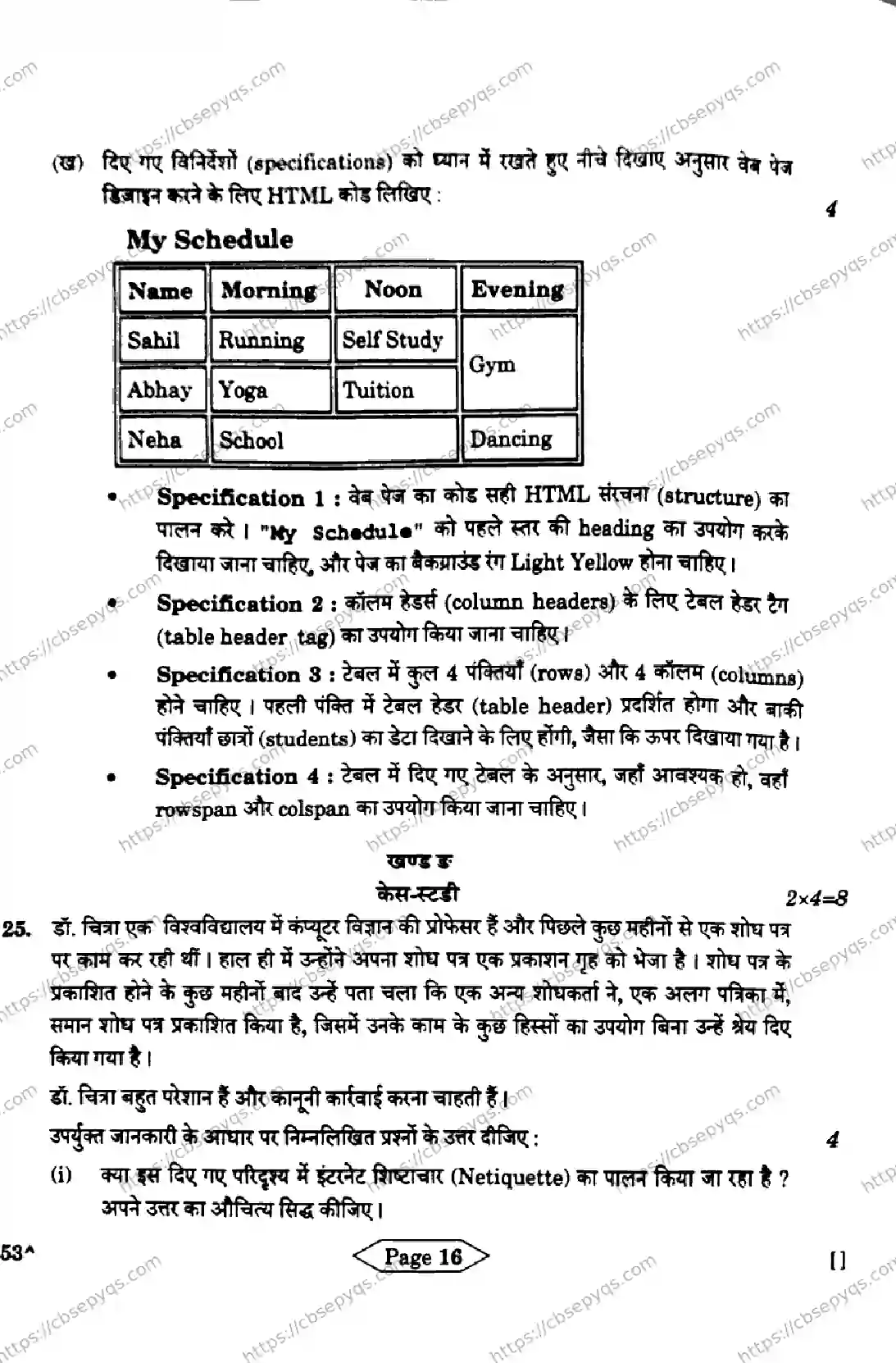 CBSE-Board-10-Previous-Year-Finals-Papers-2026-COMPUTER-APPLICATIONS-KNLM-Page-16 Image