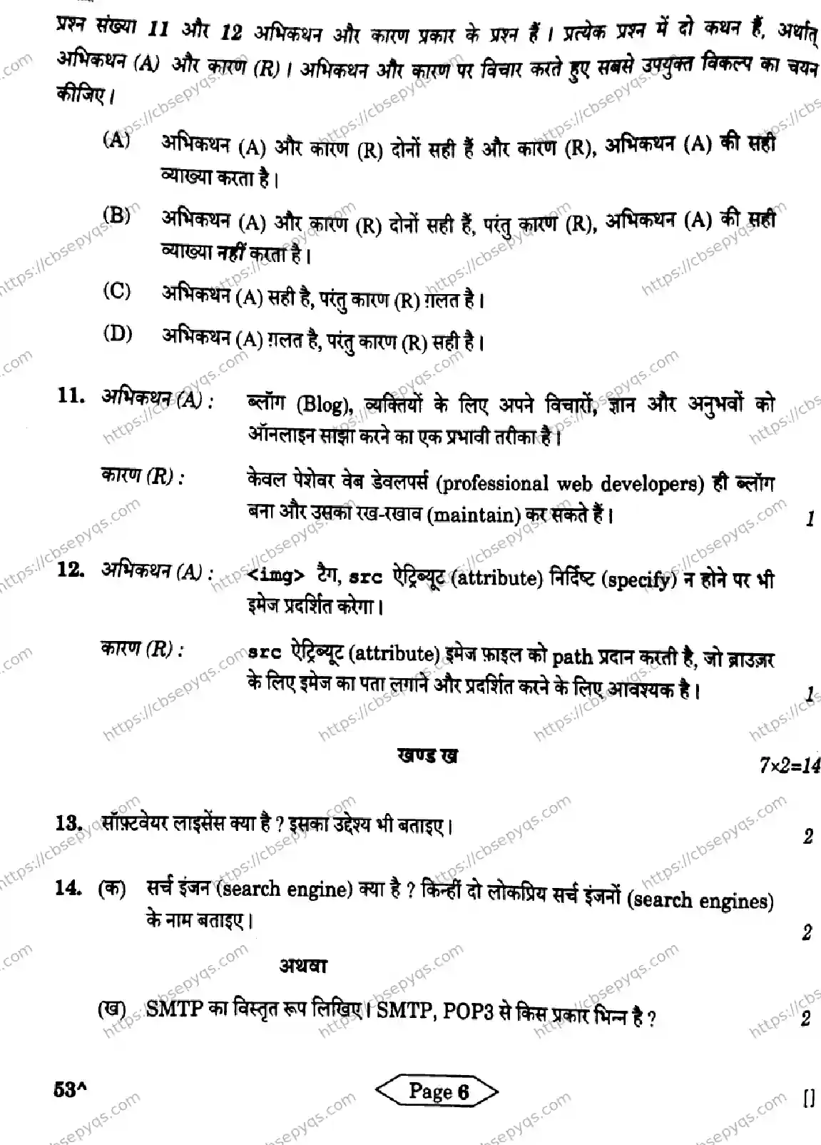 CBSE-Board-10-Previous-Year-Finals-Papers-2026-COMPUTER-APPLICATIONS-KNLM-Page-6 Image