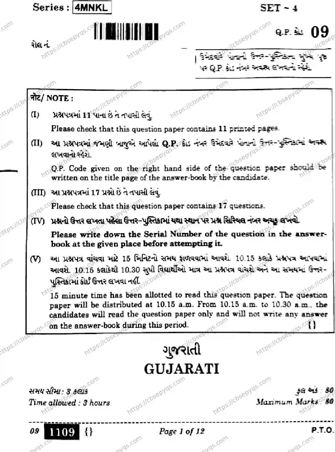 CBSE-Board-10-Previous-Year-Finals-Papers-2026-GUJARATI-MNKL-SET-Page-1 Image
