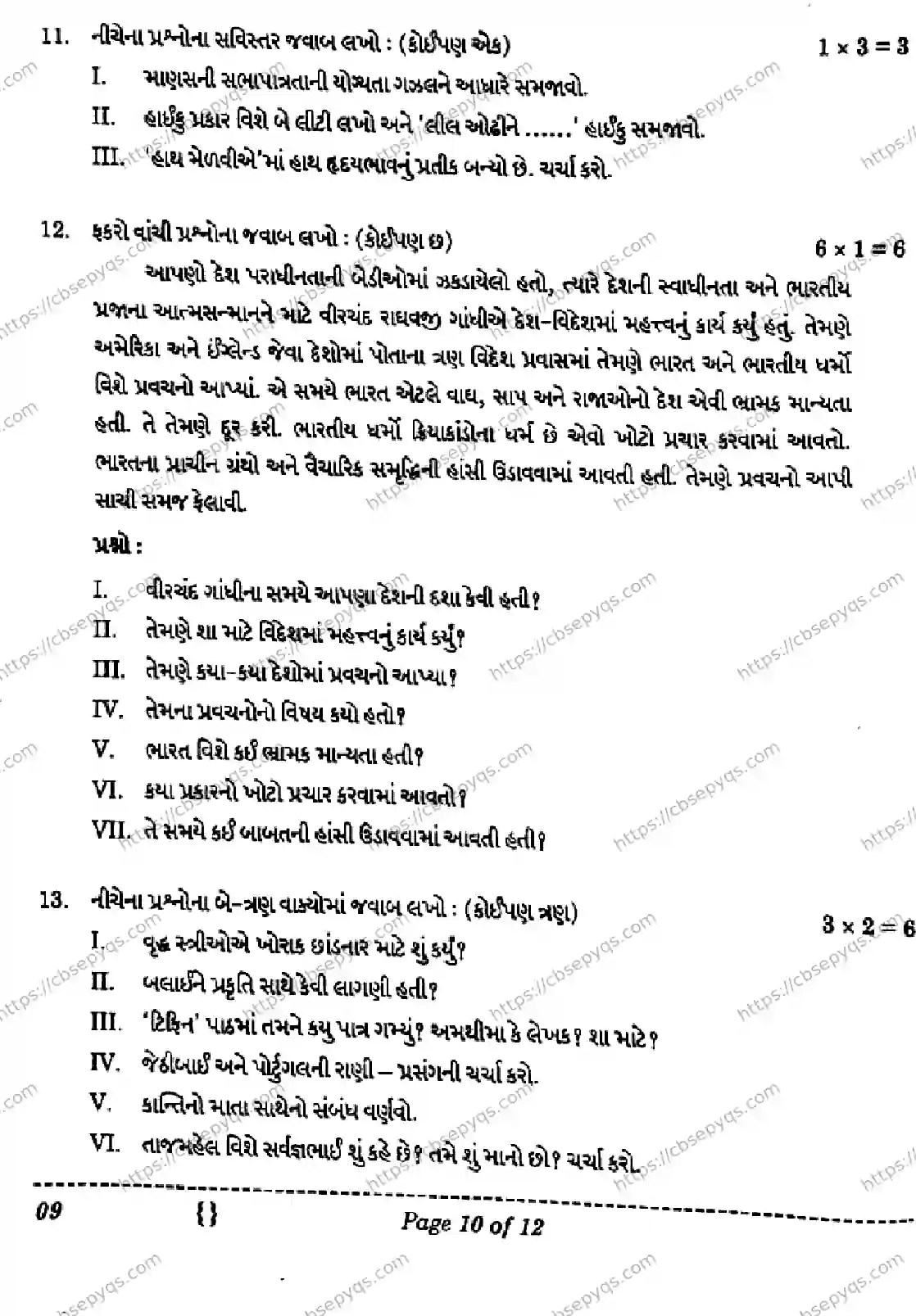 CBSE-Board-10-Previous-Year-Finals-Papers-2026-GUJARATI-MNKL-SET-Page-10 Image