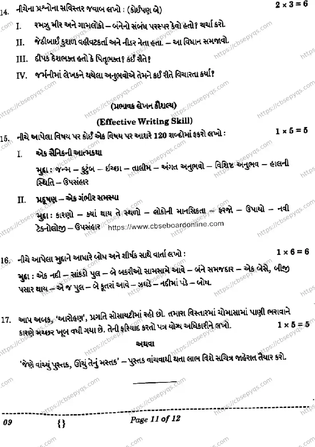 CBSE-Board-10-Previous-Year-Finals-Papers-2026-GUJARATI-MNKL-SET-Page-11 Image