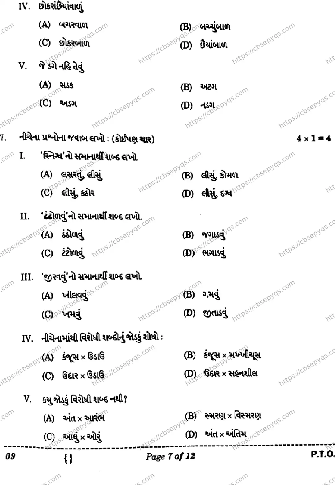 CBSE-Board-10-Previous-Year-Finals-Papers-2026-GUJARATI-MNKL-SET-Page-7 Image