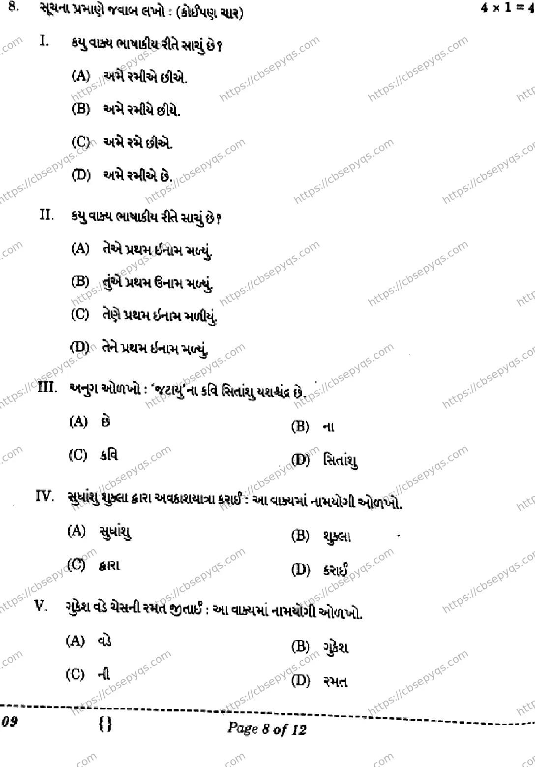 CBSE-Board-10-Previous-Year-Finals-Papers-2026-GUJARATI-MNKL-SET-Page-8 Image