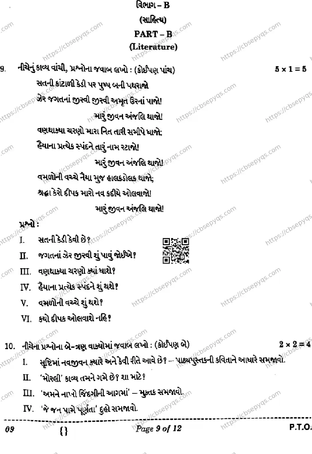 CBSE-Board-10-Previous-Year-Finals-Papers-2026-GUJARATI-MNKL-SET-Page-9 Image