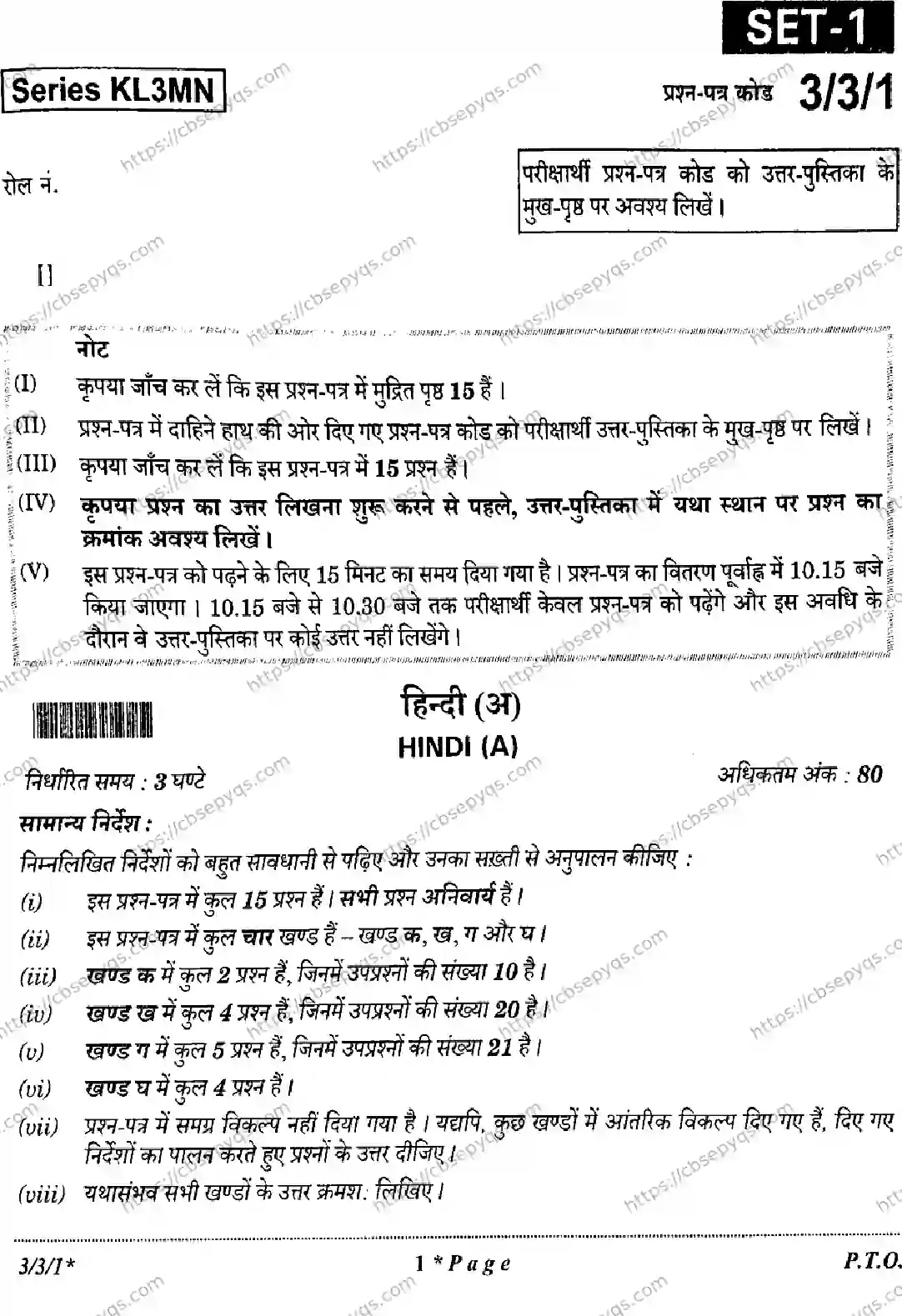 CBSE-Board-10-Previous-Year-Finals-Papers-2026-HINDI-A-KLMN-SET-A-Page-1 Image