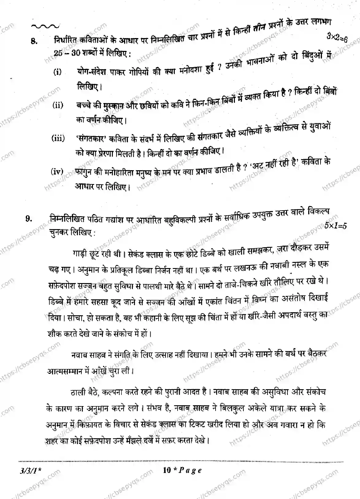 CBSE-Board-10-Previous-Year-Finals-Papers-2026-HINDI-A-KLMN-SET-A-Page-10 Image