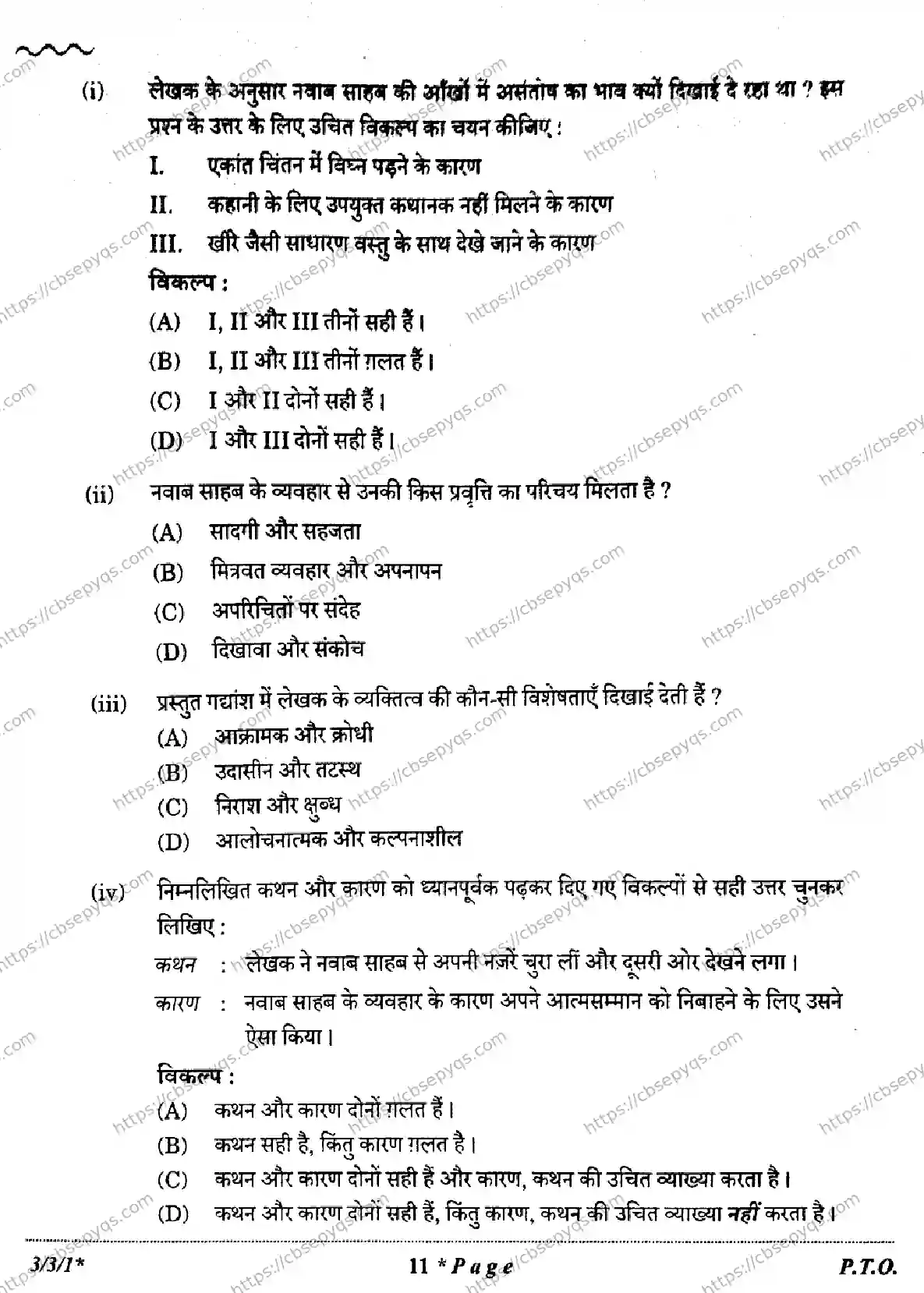 CBSE-Board-10-Previous-Year-Finals-Papers-2026-HINDI-A-KLMN-SET-A-Page-11 Image