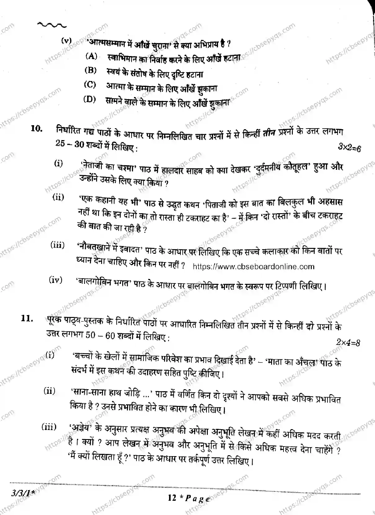 CBSE-Board-10-Previous-Year-Finals-Papers-2026-HINDI-A-KLMN-SET-A-Page-12 Image