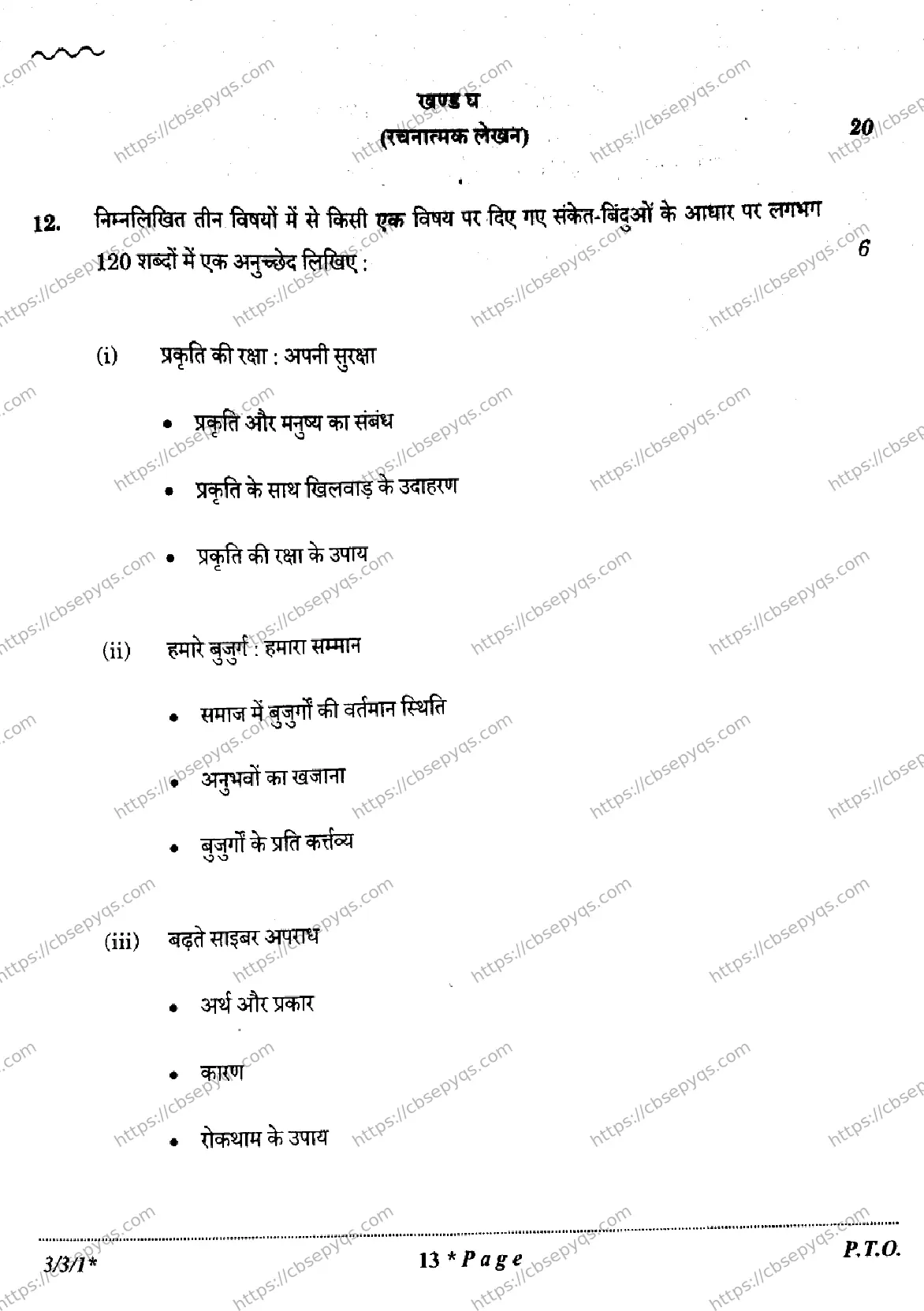 CBSE-Board-10-Previous-Year-Finals-Papers-2026-HINDI-A-KLMN-SET-A-Page-13 Image