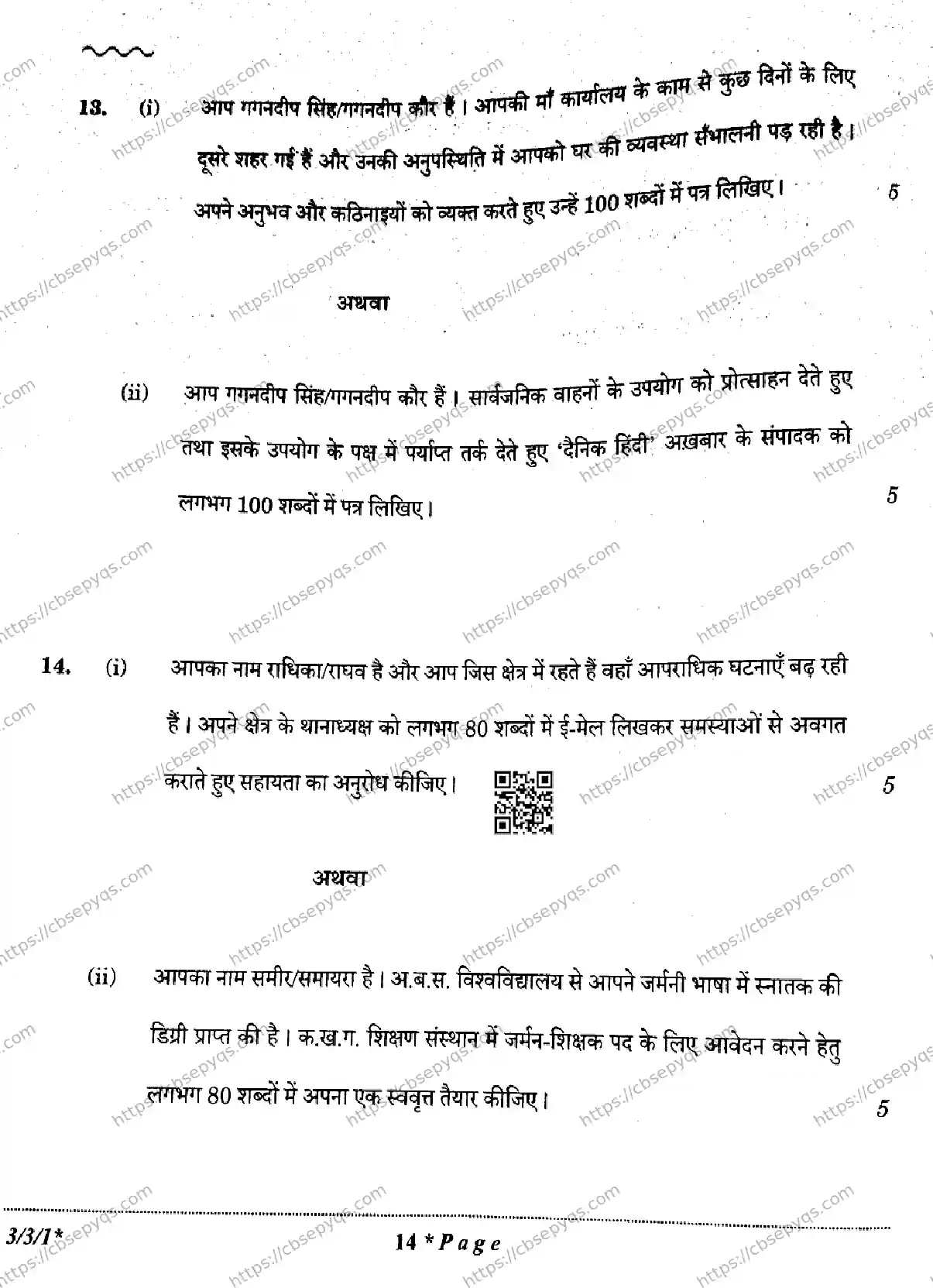CBSE-Board-10-Previous-Year-Finals-Papers-2026-HINDI-A-KLMN-SET-A-Page-14 Image