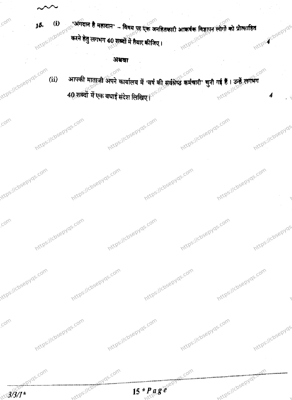 CBSE-Board-10-Previous-Year-Finals-Papers-2026-HINDI-A-KLMN-SET-A-Page-15 Image