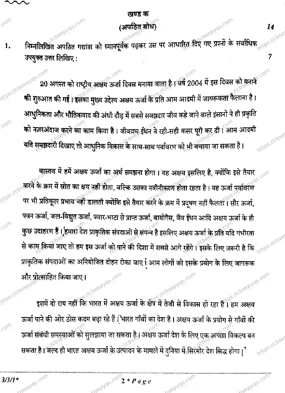 CBSE-Board-10-Previous-Year-Finals-Papers-2026-HINDI-A-KLMN-SET-A-Page-2 Image