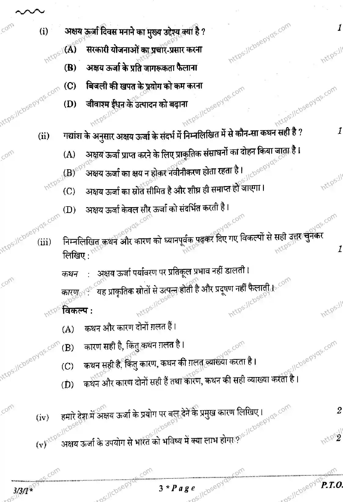 CBSE-Board-10-Previous-Year-Finals-Papers-2026-HINDI-A-KLMN-SET-A-Page-3 Image