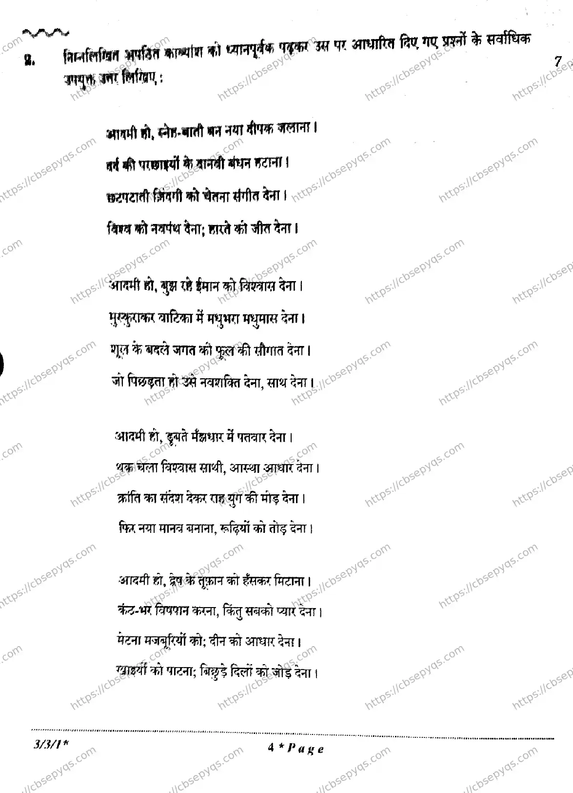 CBSE-Board-10-Previous-Year-Finals-Papers-2026-HINDI-A-KLMN-SET-A-Page-4 Image