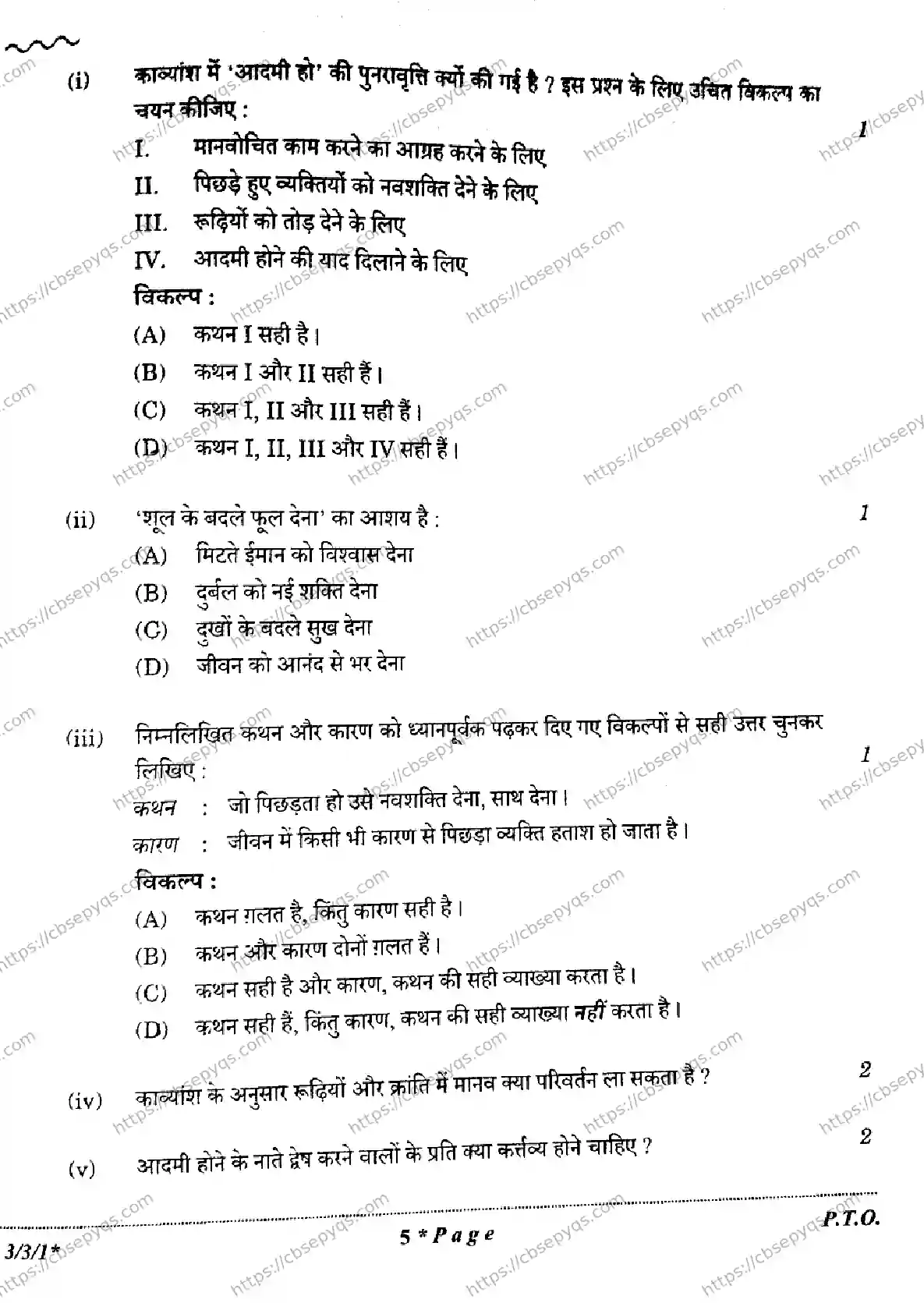 CBSE-Board-10-Previous-Year-Finals-Papers-2026-HINDI-A-KLMN-SET-A-Page-5 Image
