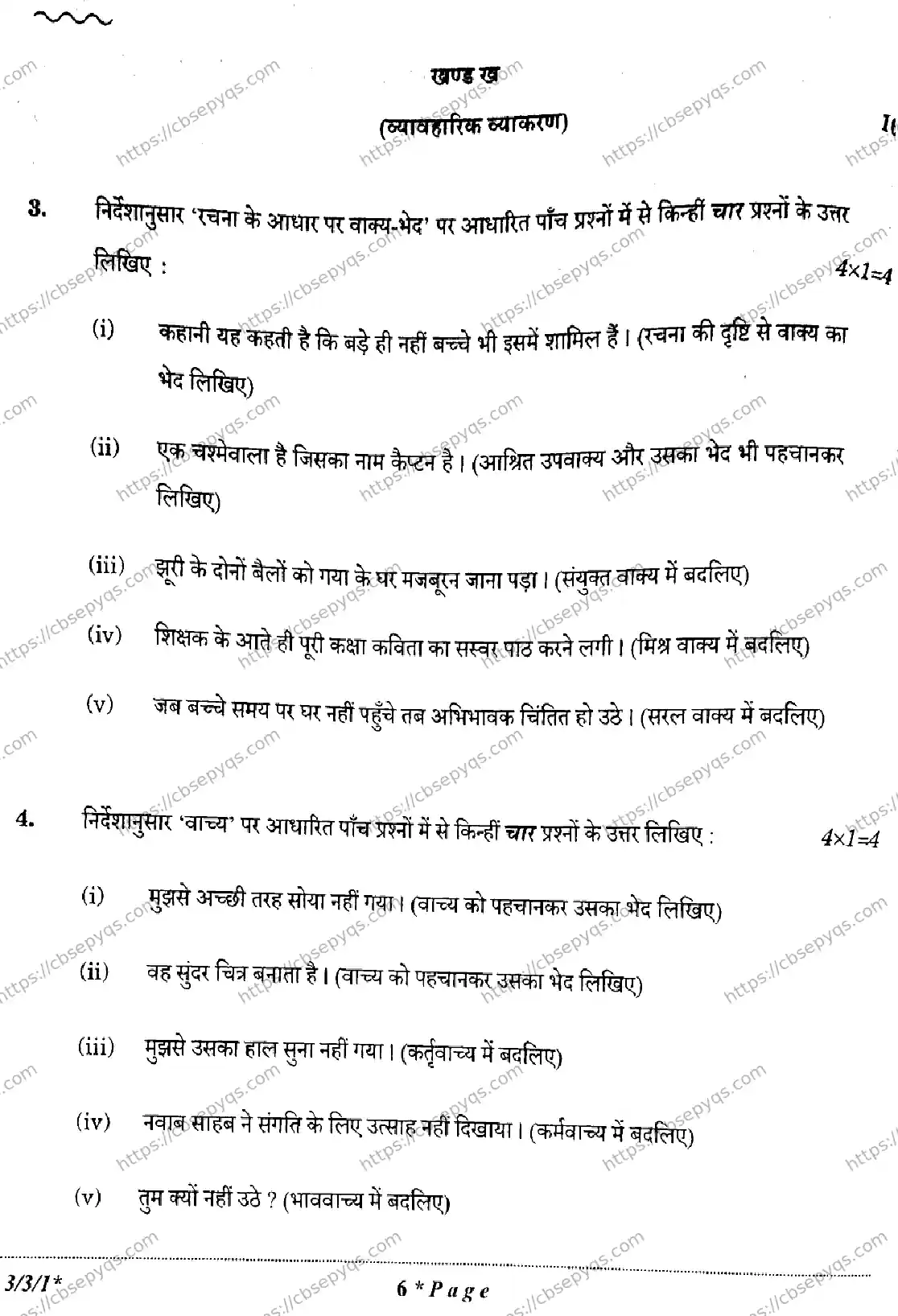 CBSE-Board-10-Previous-Year-Finals-Papers-2026-HINDI-A-KLMN-SET-A-Page-6 Image
