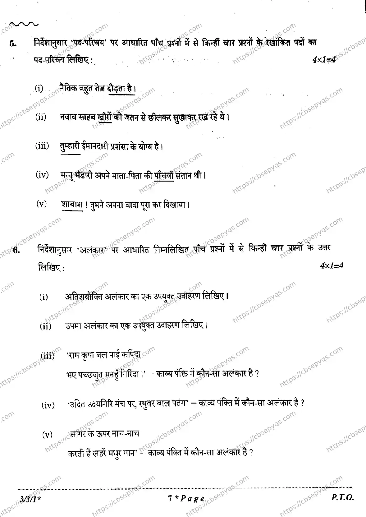 CBSE-Board-10-Previous-Year-Finals-Papers-2026-HINDI-A-KLMN-SET-A-Page-7 Image