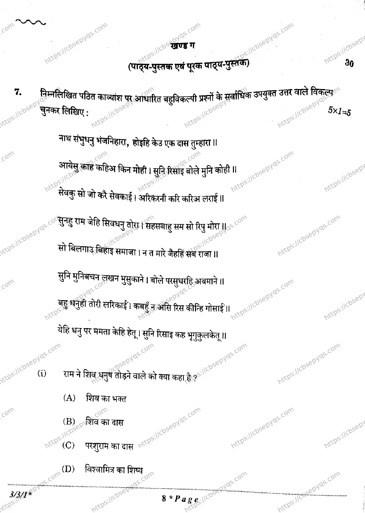 CBSE-Board-10-Previous-Year-Finals-Papers-2026-HINDI-A-KLMN-SET-A-Page-8 Image