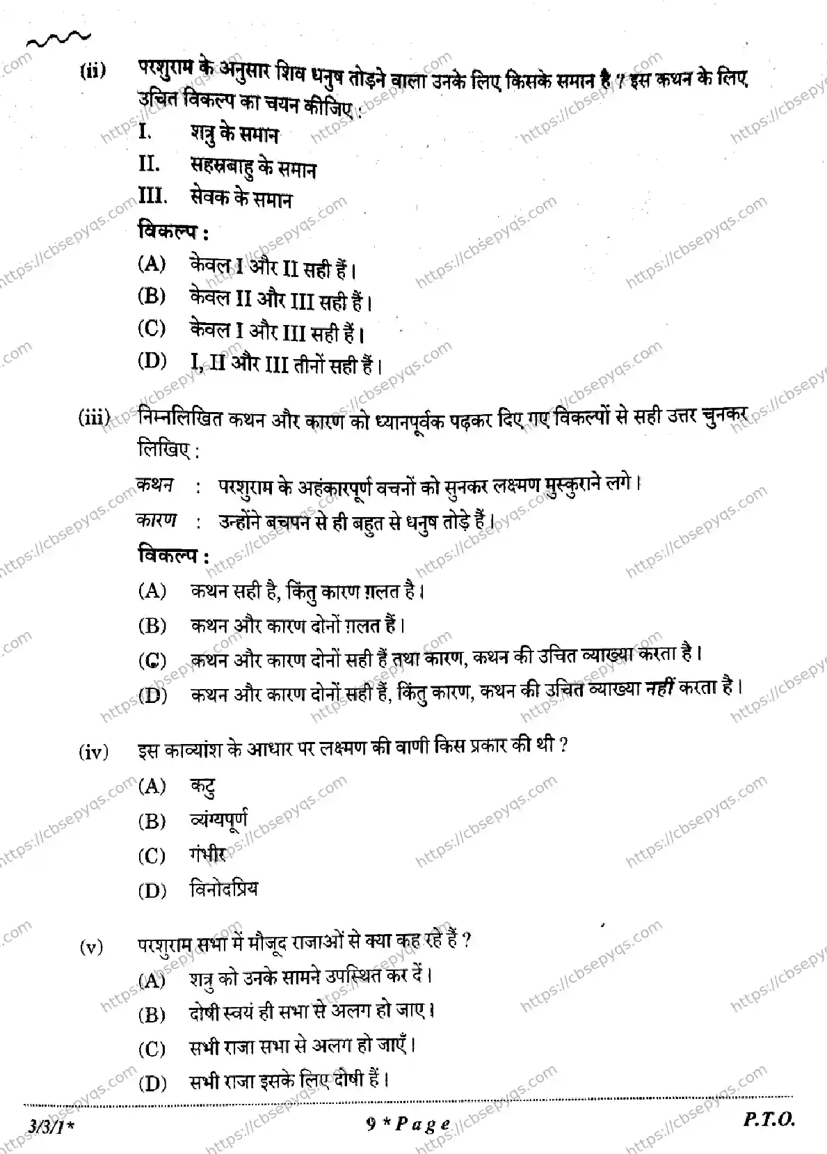 CBSE-Board-10-Previous-Year-Finals-Papers-2026-HINDI-A-KLMN-SET-A-Page-9 Image