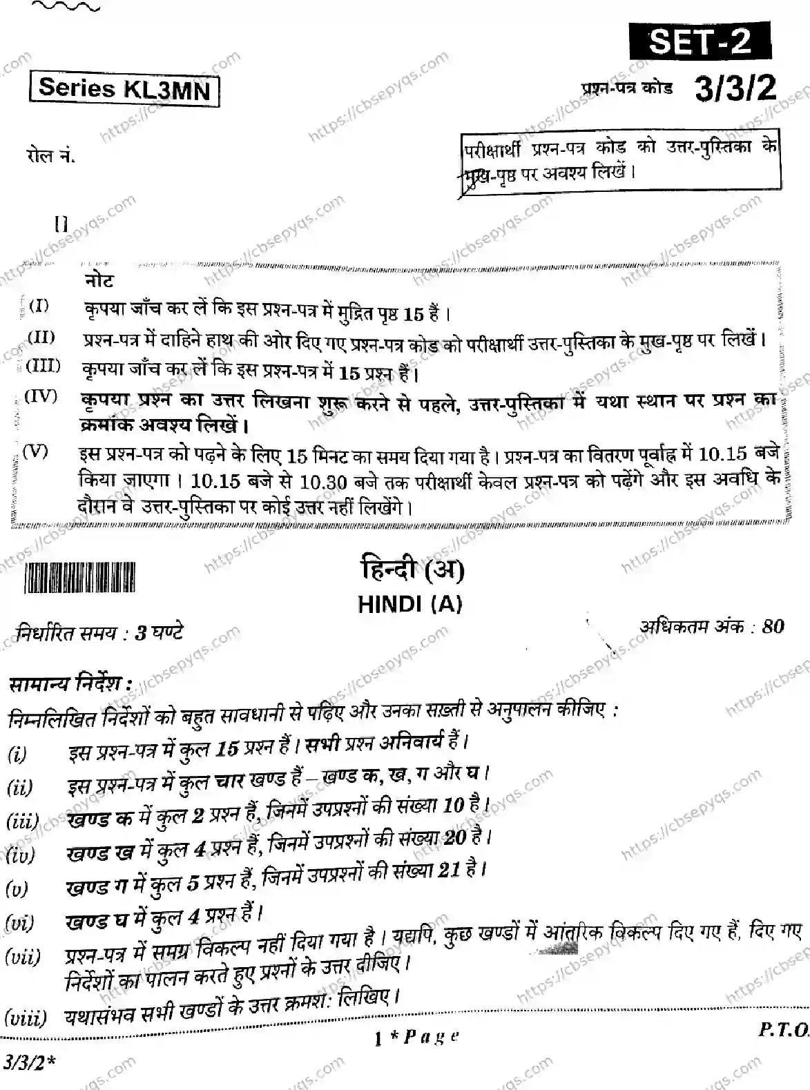 CBSE-Board-10-Previous-Year-Finals-Papers-2026-HINDI-A-KLMN-SET-B-Page-1 Image