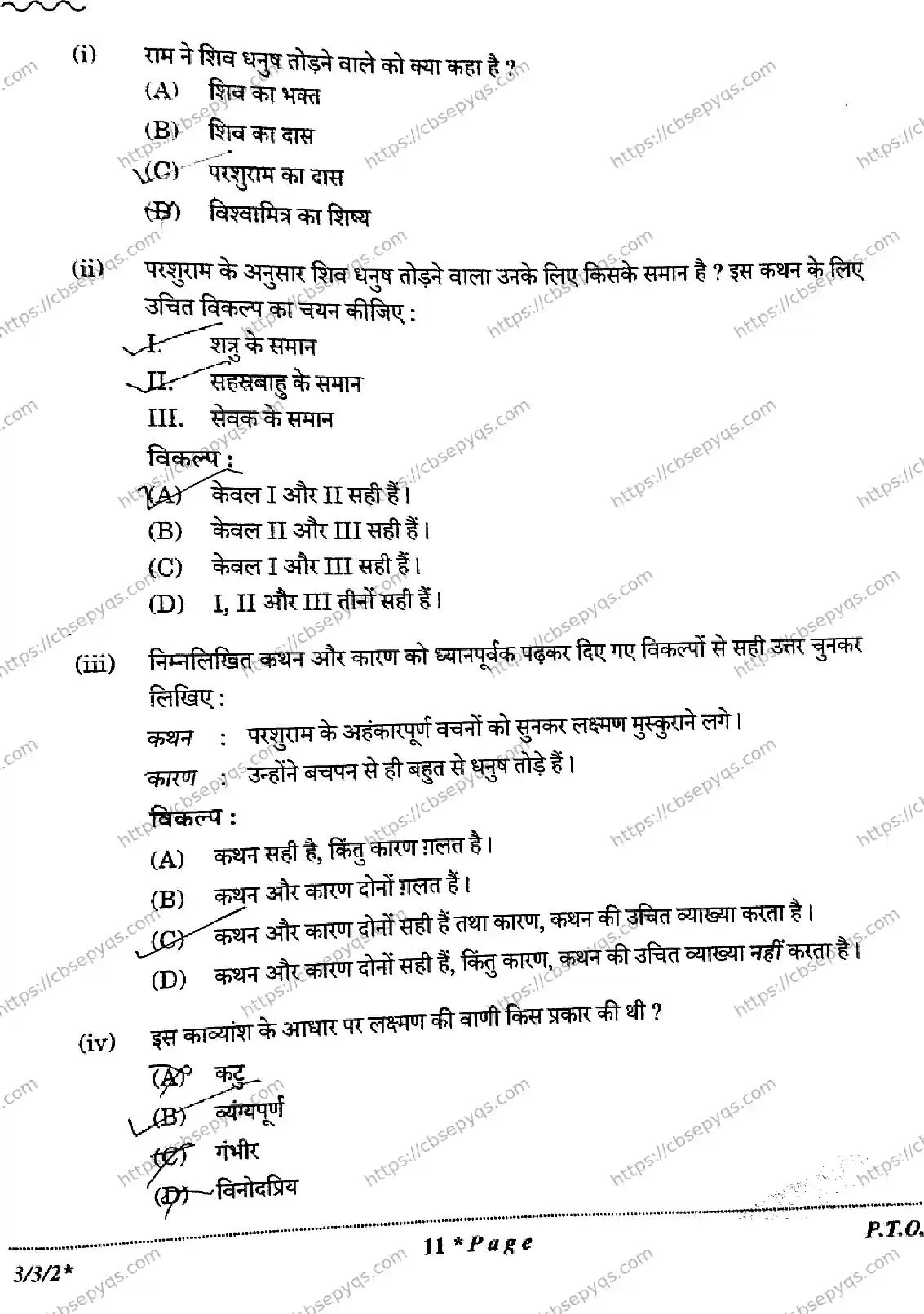 CBSE-Board-10-Previous-Year-Finals-Papers-2026-HINDI-A-KLMN-SET-B-Page-11 Image