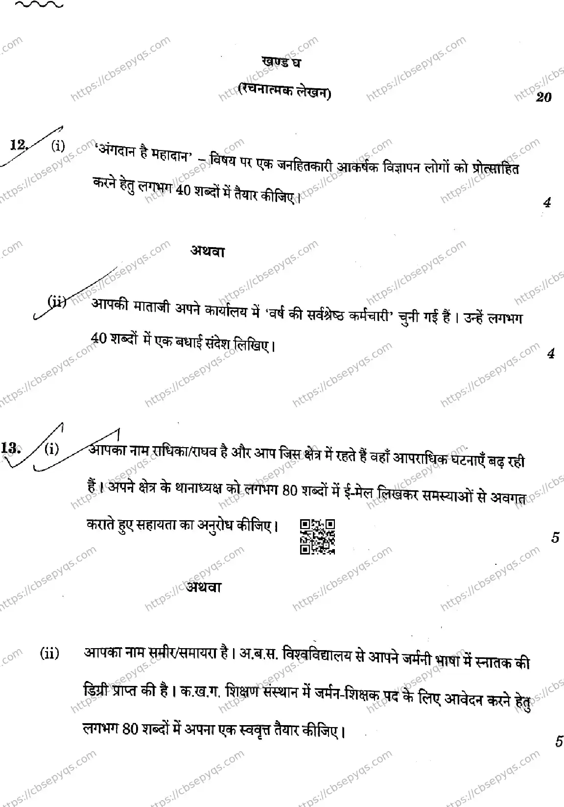 CBSE-Board-10-Previous-Year-Finals-Papers-2026-HINDI-A-KLMN-SET-B-Page-13 Image
