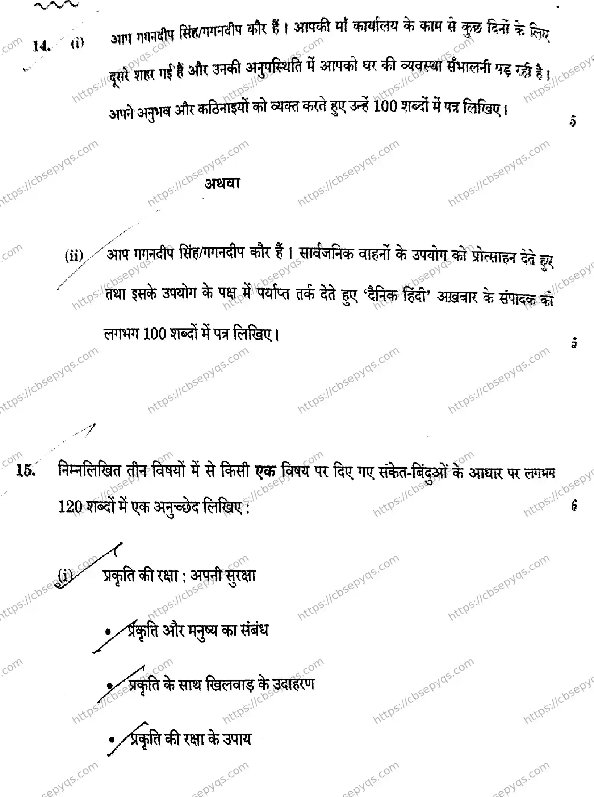 CBSE-Board-10-Previous-Year-Finals-Papers-2026-HINDI-A-KLMN-SET-B-Page-14 Image