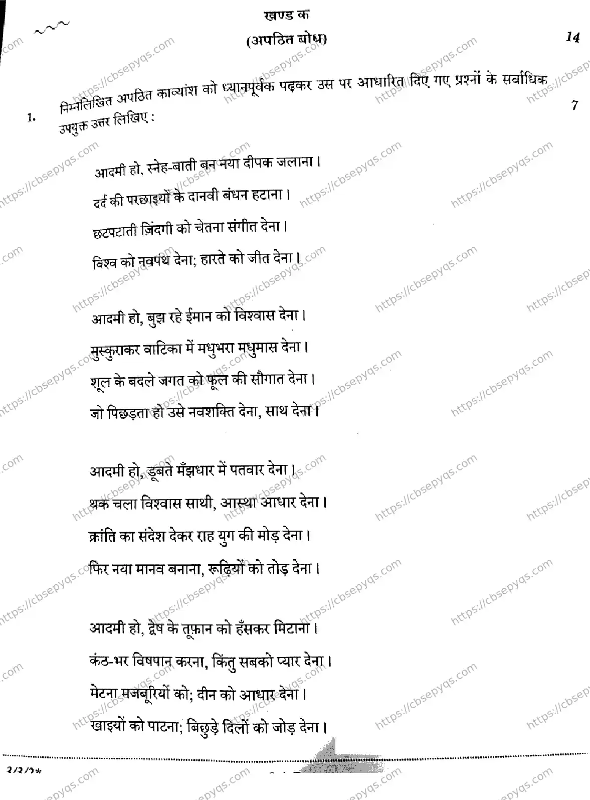 CBSE-Board-10-Previous-Year-Finals-Papers-2026-HINDI-A-KLMN-SET-B-Page-2 Image