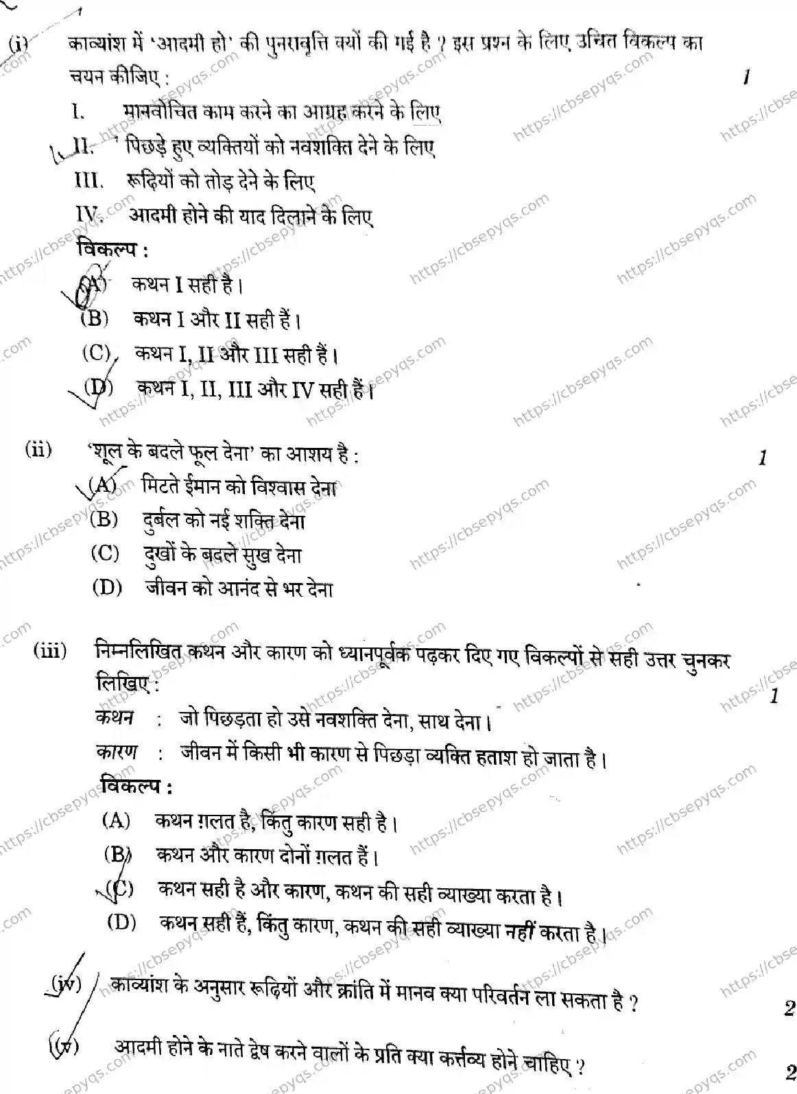 CBSE-Board-10-Previous-Year-Finals-Papers-2026-HINDI-A-KLMN-SET-B-Page-3 Image