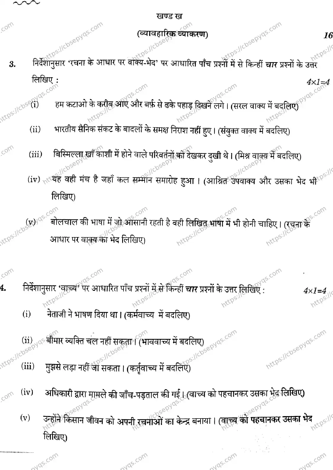 CBSE-Board-10-Previous-Year-Finals-Papers-2026-HINDI-A-KLMN-SET-B-Page-6 Image