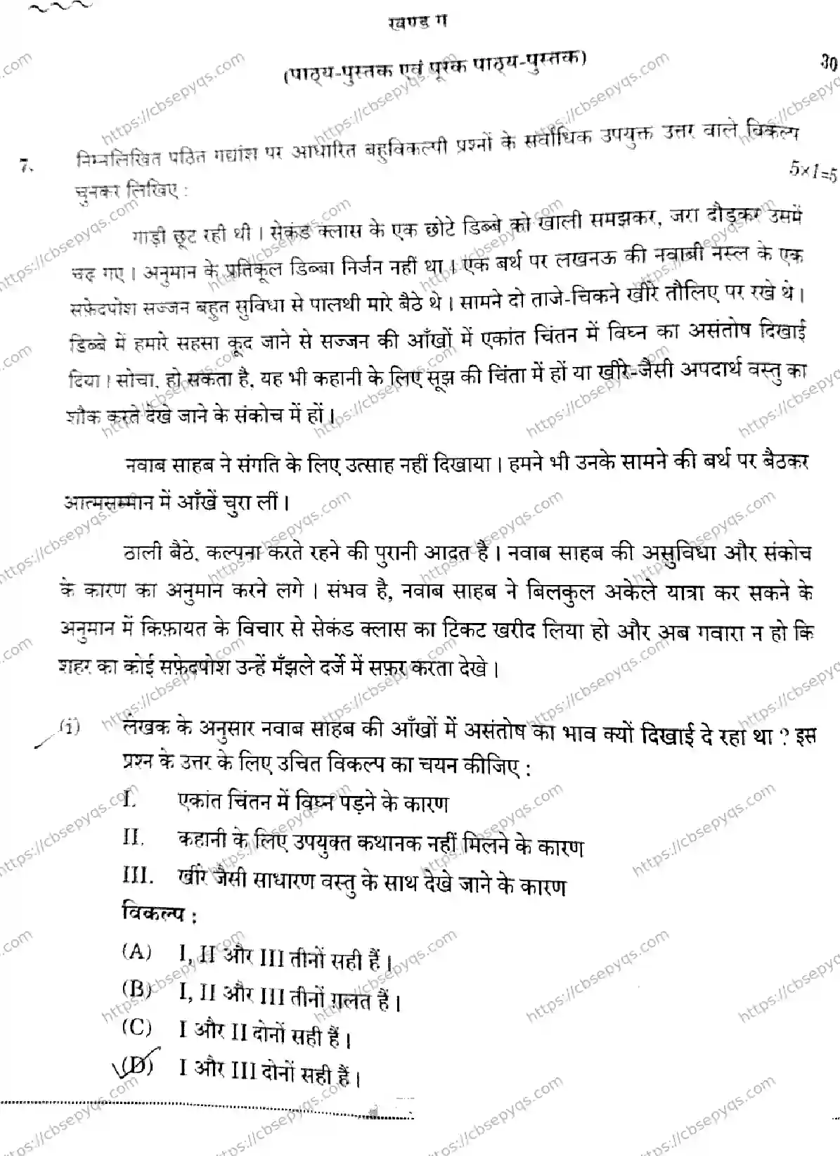 CBSE-Board-10-Previous-Year-Finals-Papers-2026-HINDI-A-KLMN-SET-B-Page-8 Image