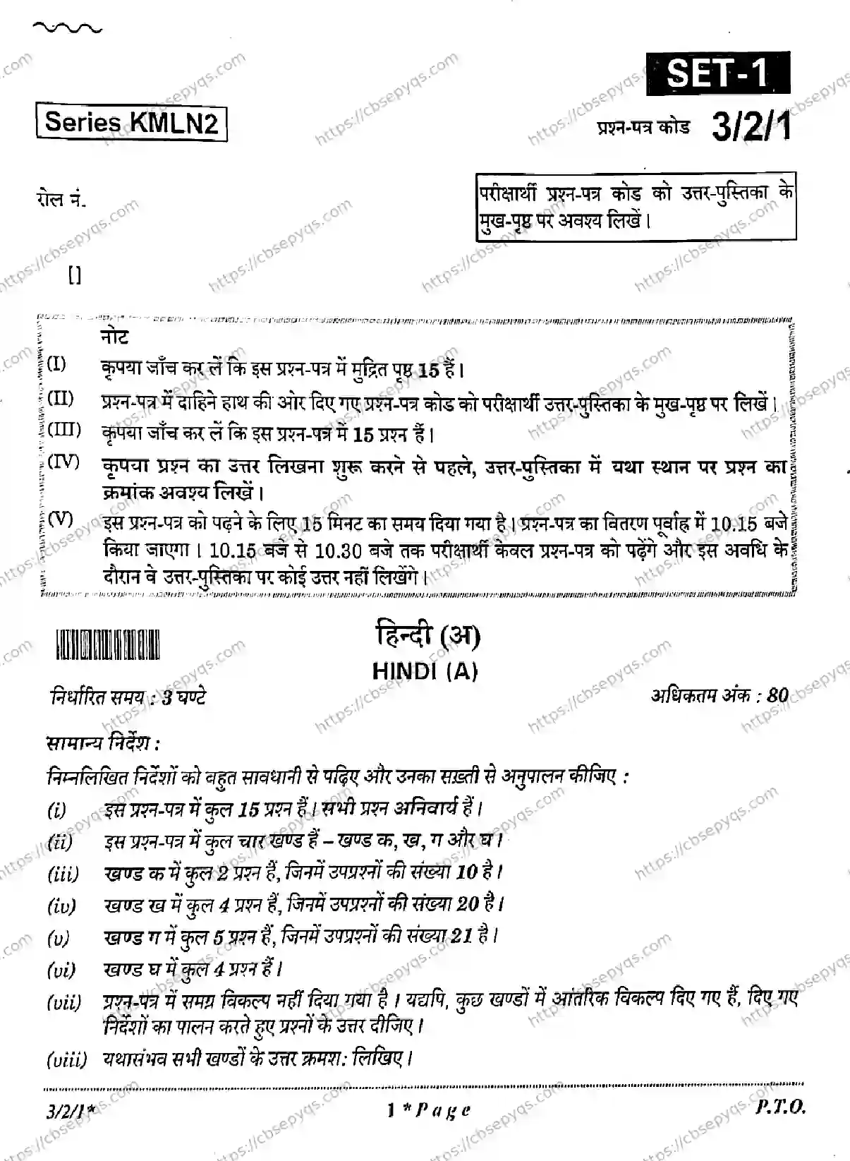 CBSE-Board-10-Previous-Year-Finals-Papers-2026-HINDI-A-KMLN-SET-C-Page-1 Image