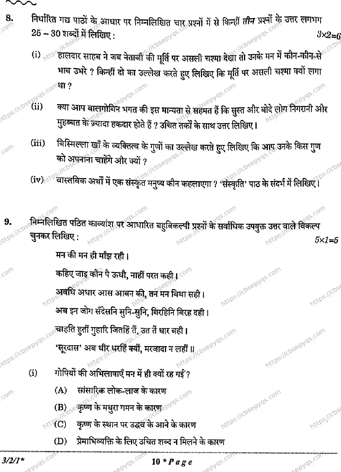 CBSE-Board-10-Previous-Year-Finals-Papers-2026-HINDI-A-KMLN-SET-C-Page-10 Image