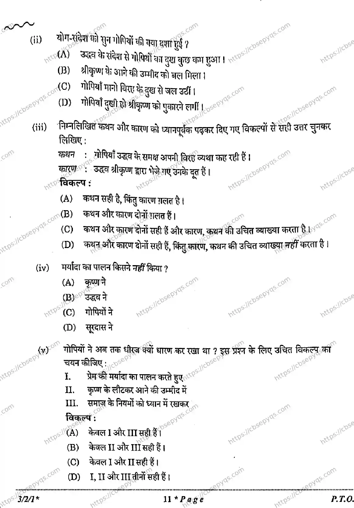CBSE-Board-10-Previous-Year-Finals-Papers-2026-HINDI-A-KMLN-SET-C-Page-11 Image