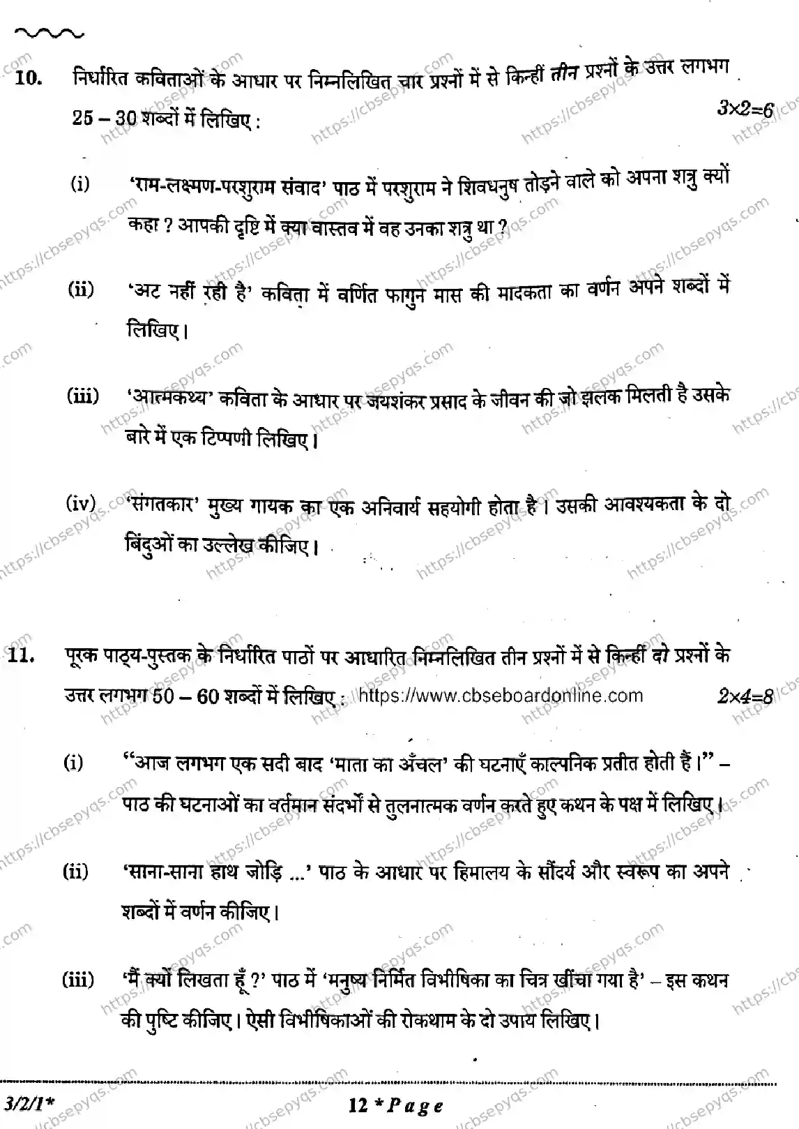 CBSE-Board-10-Previous-Year-Finals-Papers-2026-HINDI-A-KMLN-SET-C-Page-12 Image