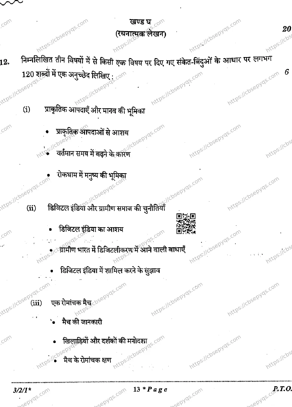 CBSE-Board-10-Previous-Year-Finals-Papers-2026-HINDI-A-KMLN-SET-C-Page-13 Image