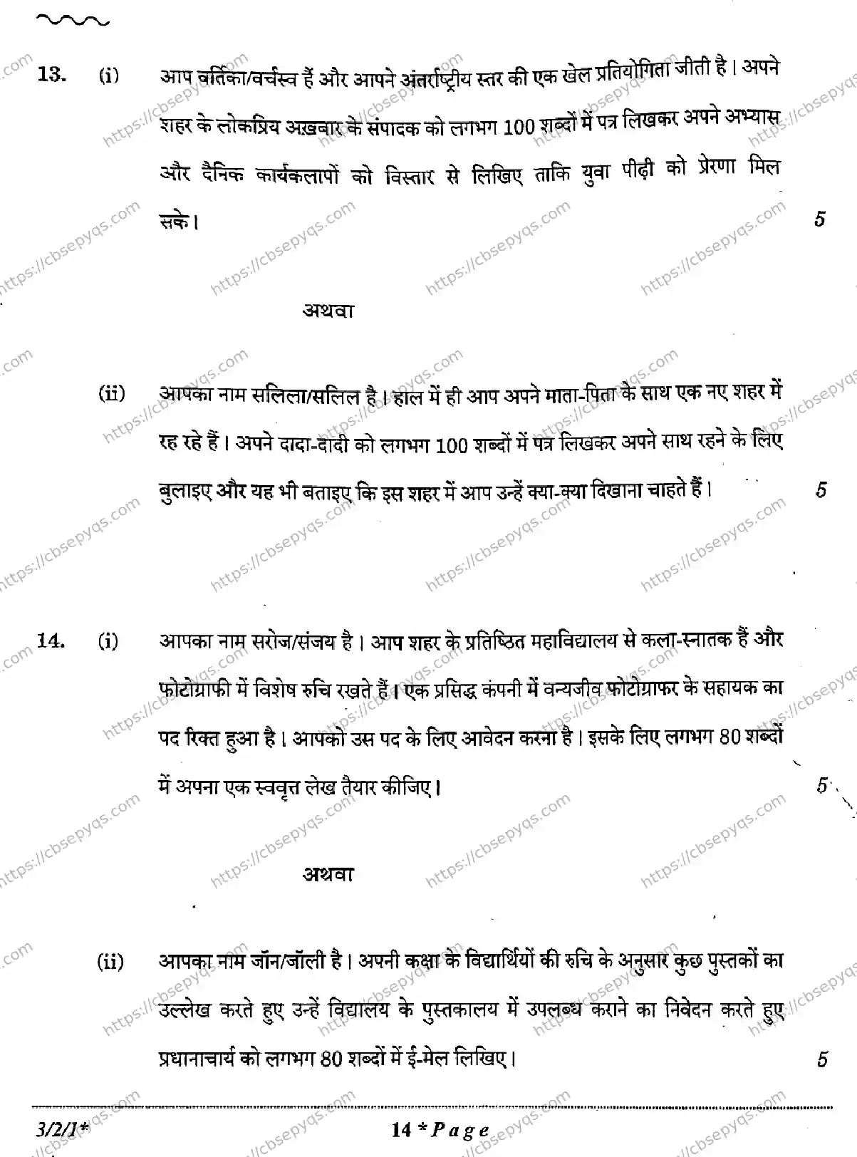 CBSE-Board-10-Previous-Year-Finals-Papers-2026-HINDI-A-KMLN-SET-C-Page-14 Image