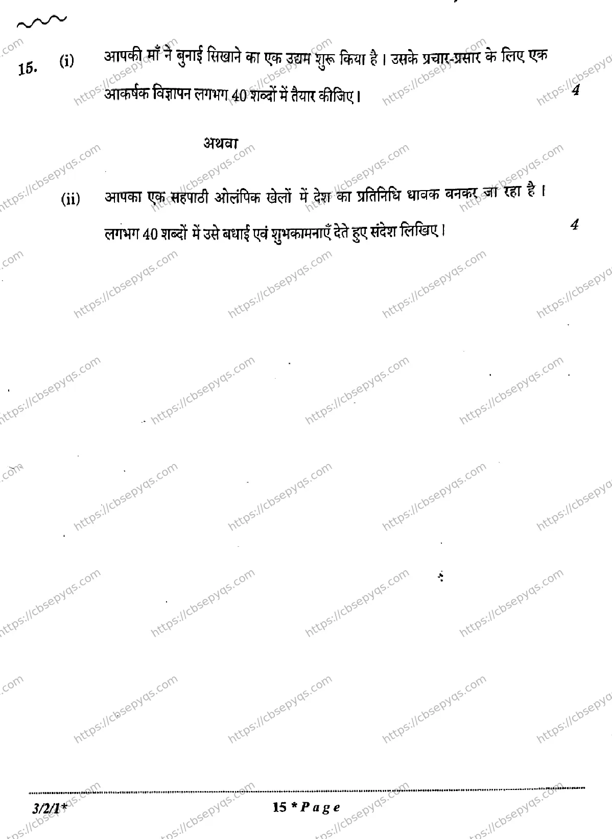 CBSE-Board-10-Previous-Year-Finals-Papers-2026-HINDI-A-KMLN-SET-C-Page-15 Image
