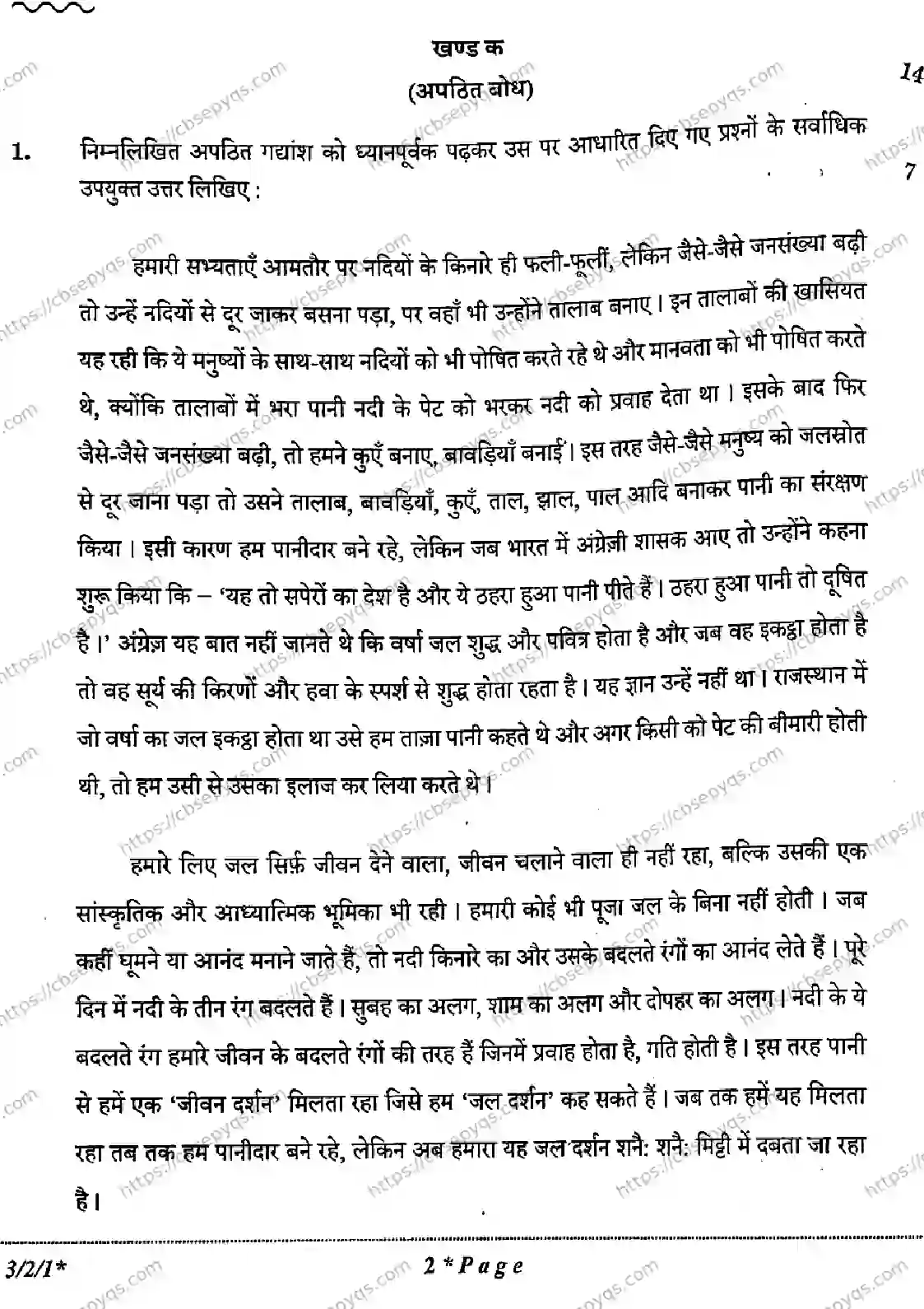 CBSE-Board-10-Previous-Year-Finals-Papers-2026-HINDI-A-KMLN-SET-C-Page-2 Image