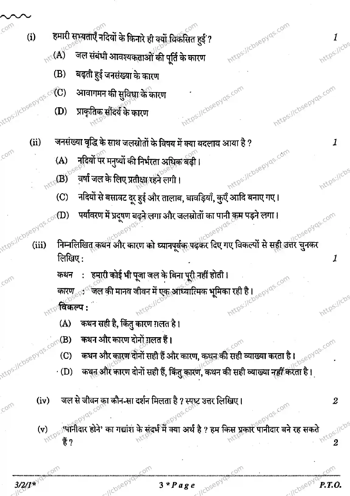 CBSE-Board-10-Previous-Year-Finals-Papers-2026-HINDI-A-KMLN-SET-C-Page-3 Image