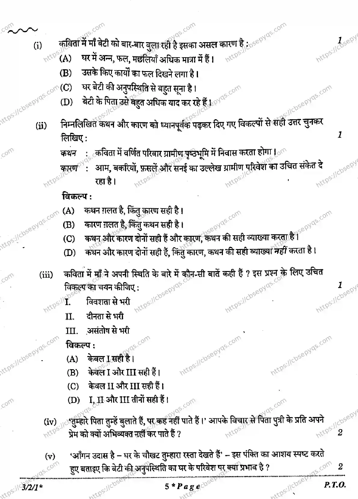 CBSE-Board-10-Previous-Year-Finals-Papers-2026-HINDI-A-KMLN-SET-C-Page-5 Image